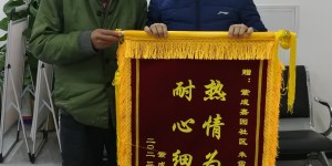 社区工作重落实，于细微处见真章