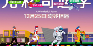 一场关于生活方式的盛会——UCP「光彩奇遇季」赋能区域发展