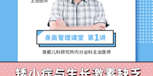 首都儿科研究所内分泌科最全儿童生长发育秘籍