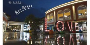 满千返三百/购物即可抽奖/明星现场演出，花乡奥莱店庆4周年店庆月等你来