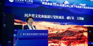 阿里旅游2023年唐山线上线下专场推介暨招商活动在唐山举办